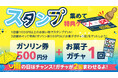 淡路島東海岸に誕生したフード＆ショッピングモールwaSTEP AWAJISHIMAで、『スタンプ集めて特典ゲット　』 キャンペーン実施(梅雨の季節に嬉しい、雨の日は更にお得！）！！
