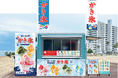 明石海峡大橋から直結！淡路ハイウェイオアシス内で、週末（土日）限定『かき氷』のキッチンカー販売開始！2026年6月27日（土）11時～（雨天時は販売中止）