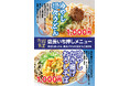 （第二神明道路/兵庫県神戸市）垂水PA下り線内たるみ食堂が、季節限定（夏）２種のメニューを新発売！！2026年8月7日（金）～提供。