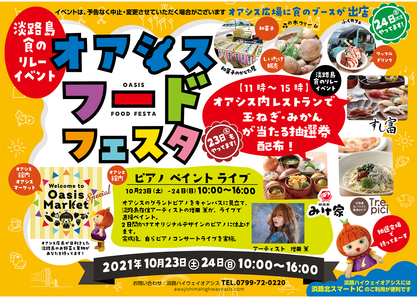 淡路島の玄関口 淡路ハイウェイオアシス にて 食のリレーイベント や ピアノ ペイントライブ 開催 オアシス フードフェスタ21 ユーアールエー株式会社のプレスリリース 淡路島の玄関口 淡路ハイウェイオアシス にて 食のリレーイベント や ピアノ ペイントライブ 開催 オアシス フードフェスタ21 ユーアールエー株式会社のプレスリリース
