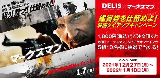 総合フードデリバリーのデリズ 映画 マークスマン デリズ タイアップキャンペーンを期間限定で実施 デリズのプレスリリース
