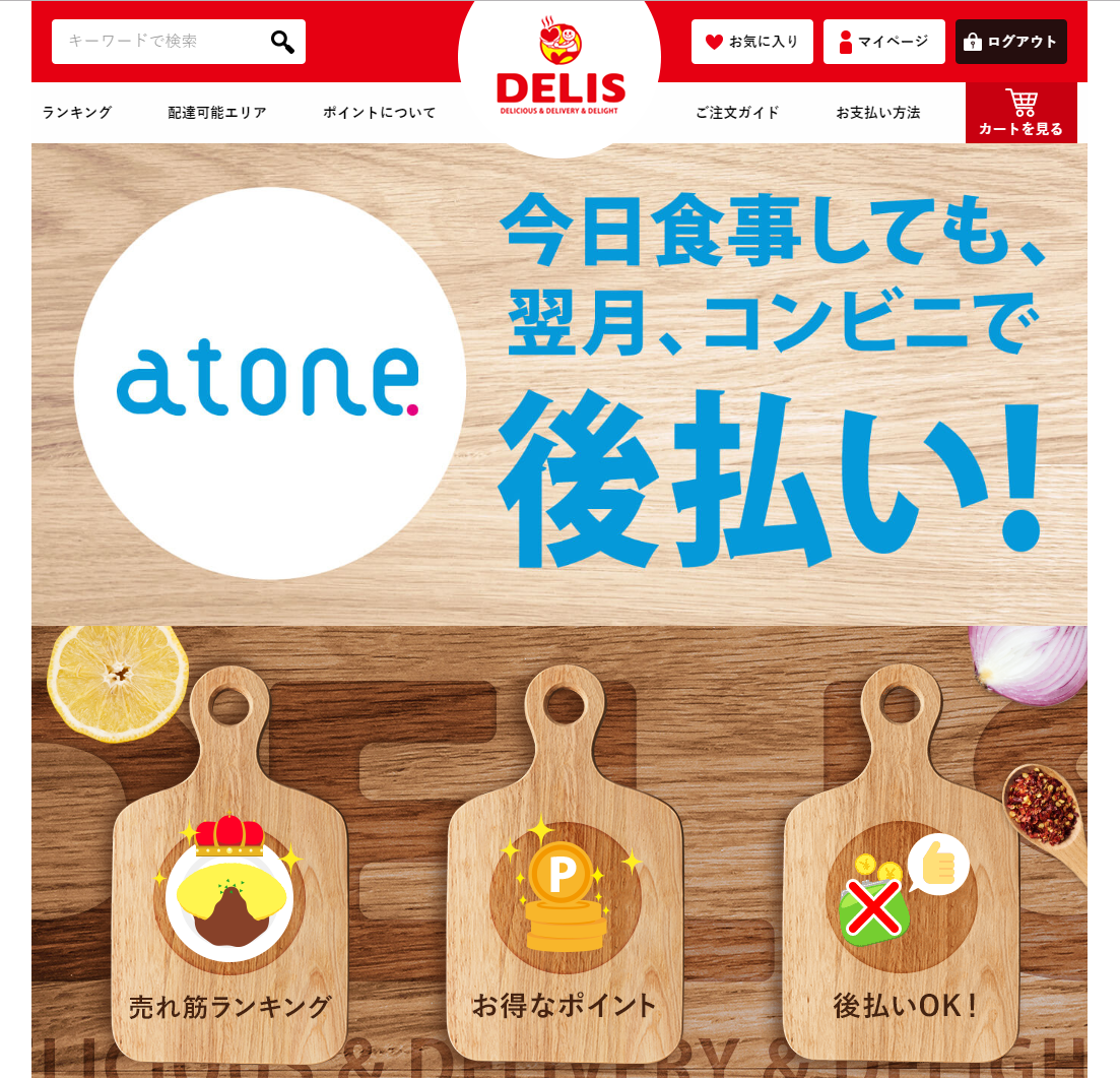 総合フードデリバリーのデリズが東京都エリアにデリズ門前仲町店をオープン！
