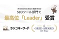 【ラッコキーワード】ITreview Grid Award 2025 Winterにおいて最高位「Leader」を受賞!