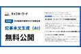 【新機能リリース】ラッコキーワード、SEO記事の草案をAIで自動生成する「記事本文生成(AI)」を無料公開!