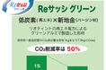 「Reサッシ グリーン」が「プロロジスパーク東海１」で採用決定　　～グリーンアルミ初採用は最先端の大型物流施設～