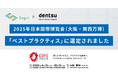 サグリ、電通と共創チャレンジで2025年日本国際博覧会(大阪・関西万博)「ベストプラクティス」に選定されました