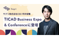 サグリ株式会社代表取締役CEO 坪井俊輔、 TICAD Business Expo & Conferenceに登壇