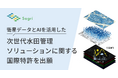 サグリ、衛星データとAIを活用した次世代水田管理ソリューションに関する国際特許を出願