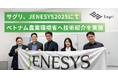 サグリ株式会社、JENESYS2025にてベトナム農業環境省へ技術紹介を実施