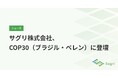 サグリ株式会社、COP30（ブラジル・ベレン）に登壇