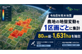 サグリ、令和8年熊本地震で農地の地盤変動を「1区画ごと」に集計