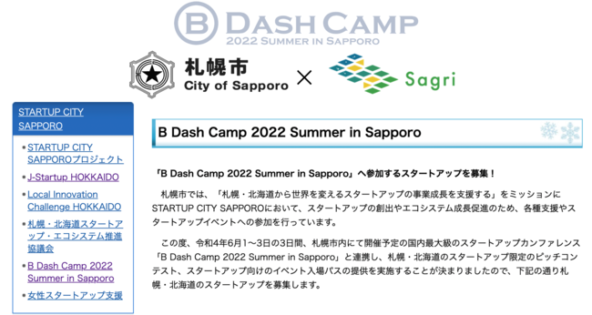 サグリ、札幌市のスタートアップ支援制度に採択され、6月1日から6月3日で札幌で開催される「B Dash Camp 2022 Summer in Sapporo」に参加！