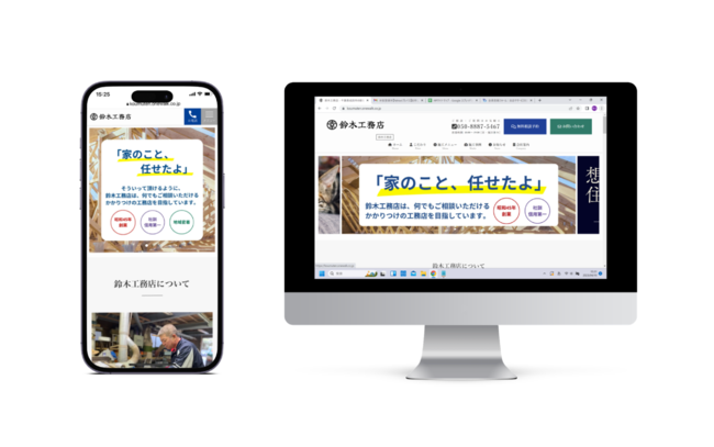 鈴木工務店HP