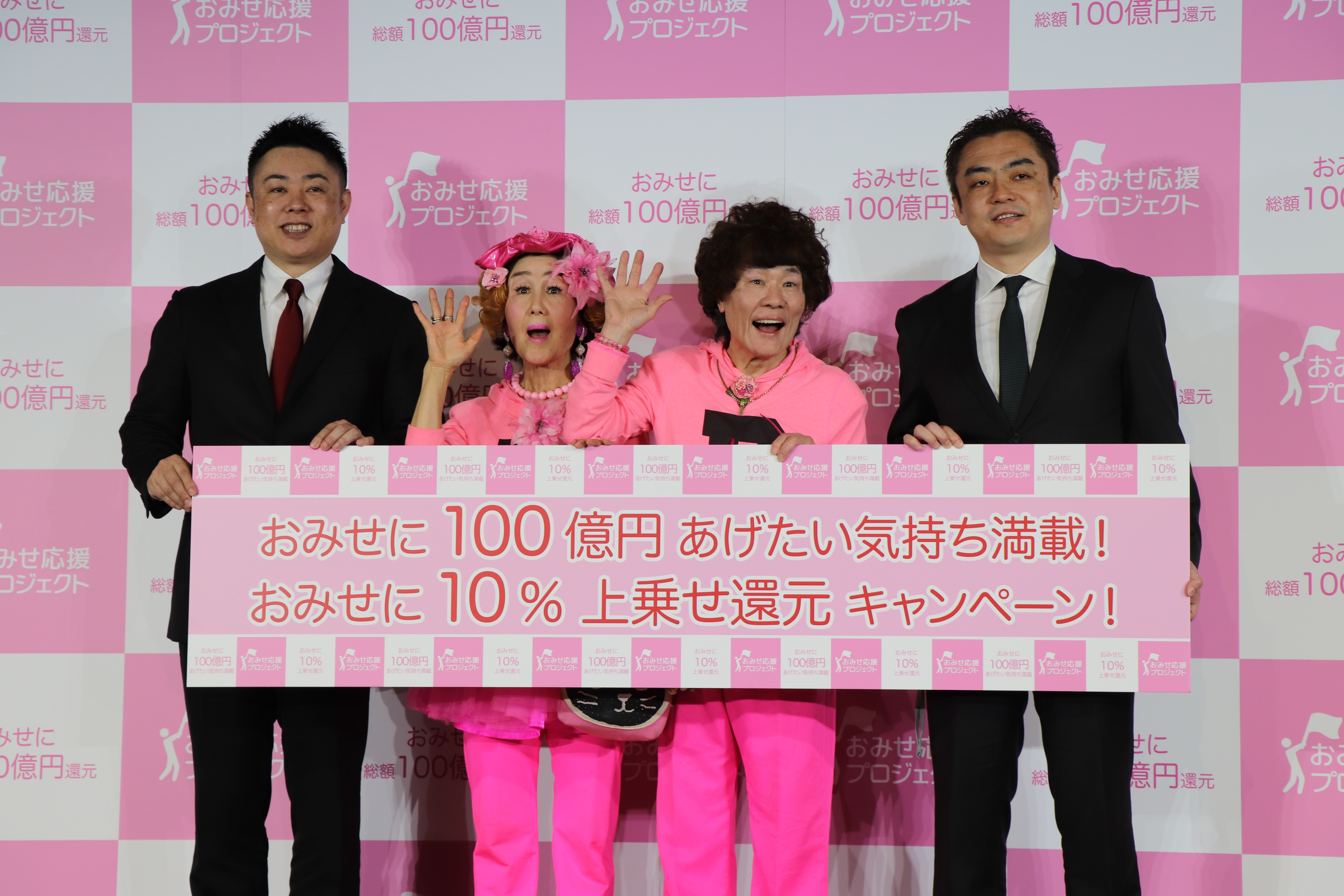 おみせに100億円あげたい気持ち満載 おみせに10 上乗せ還元キャンペーン 4月１日よりキャンペーン開始 Nippon Platform株式会社のプレスリリース