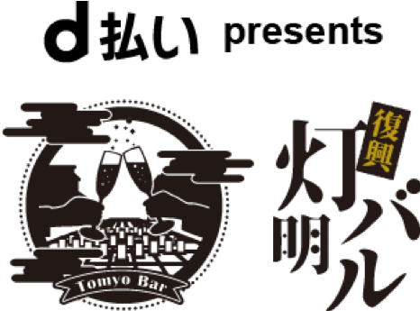 みんなでひとつにがんばろう信州 第17回長野灯明まつり 復興灯明バル をキャッシュレス決済で応援 Nippon Platform株式会社のプレスリリース みんなでひとつにがんばろう信州 第17回長野灯明まつり 復興灯明バル をキャッシュレス決済で応援 Nippon Platform株式会社のプレスリリース