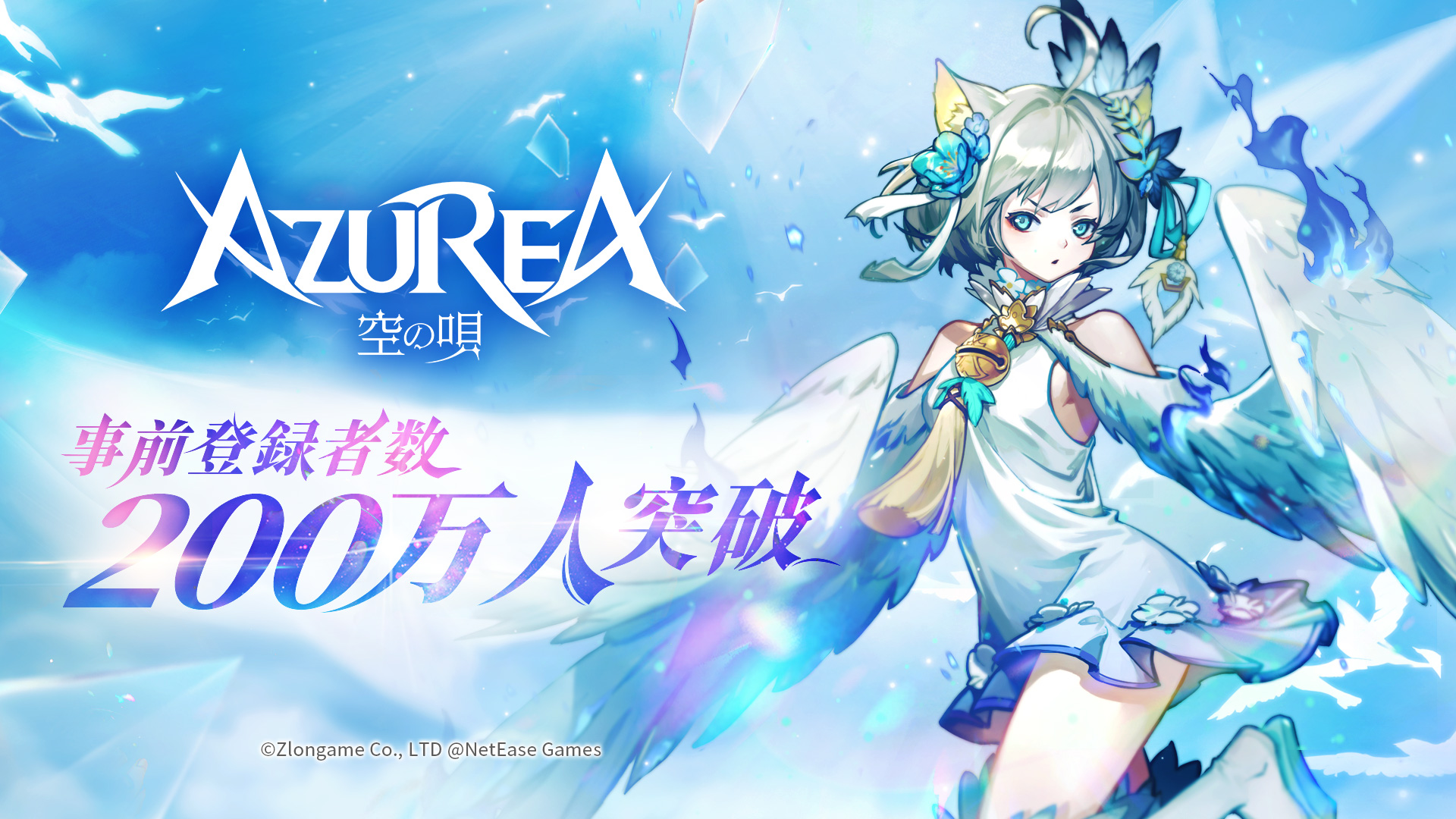 感覚が溶け込むファンタジーライフrpg Azurea 空の唄 事前登録者数0万人突破を記念して豪華報酬を追加で配布 さらに 正式配信日が4月13日に決定 Zlongameのプレスリリース