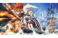 本格シミュレーションRPG『ラングリッサー モバイル』新SSR英雄「レイガ」と「サンガ」が実装！さらに、SPユリア登場！