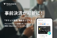 イベント会費の集金が簡単に。出欠回答と同時に決済できる機能がWEB招待状 Yobunaraに新登場!