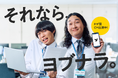WEB招待状ヨブナラ、かが屋さん出演の初CM第1弾を2025年7月1日(火)に公開