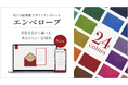 【WEB招待状ヨブナラ】全24色から、イベントにぴったりの一色を。シンプルだからカラーが映える新デザインテンプレート「エンベロープ」を提供開始