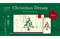 【WEB招待状ヨブナラ】お誘いから、クリスマスを楽しく彩る新デザインテンプレート「クリスマスドリーム」を全3色で提供開始