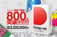 【デザインに“必殺技”という共通言語を】すべてのデザイン現場に置かれることを目指す『Desig-win 2026』、7時間で目標金額達成。