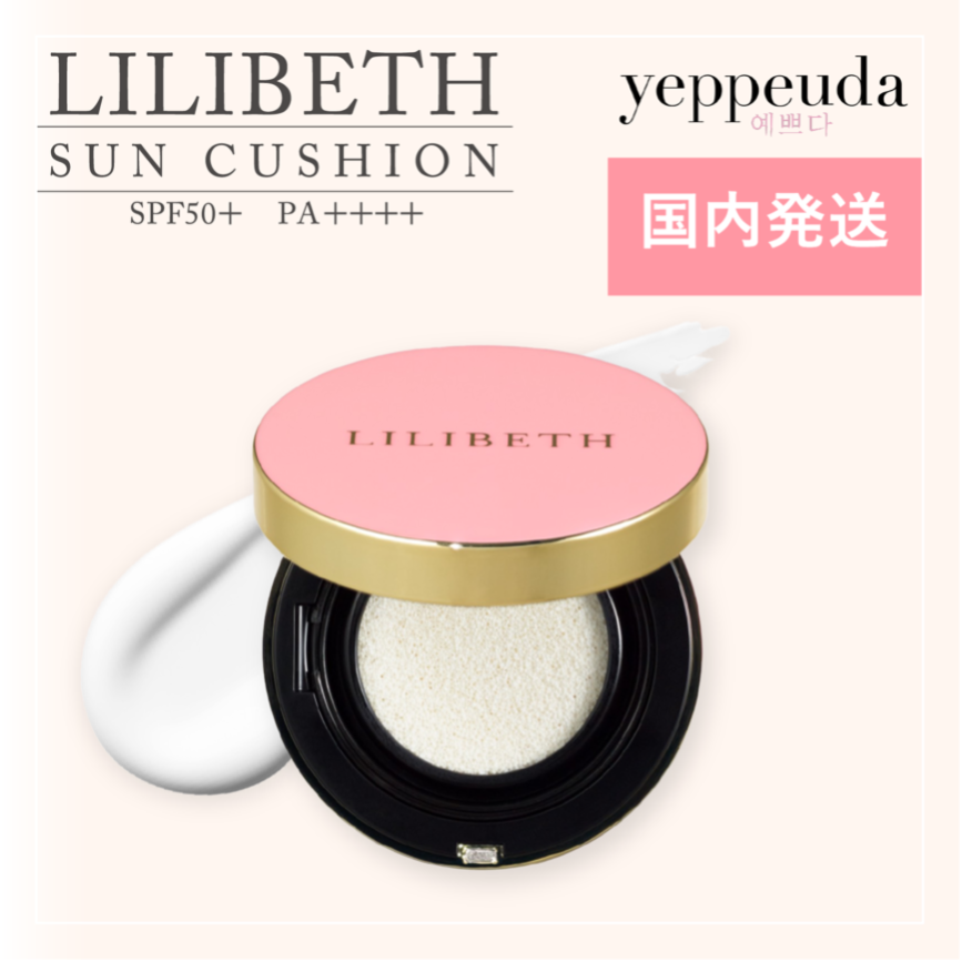 yeppeuda楽天市場店、韓国コスメブランド「LILIBETH」の