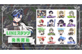 SNSアニメ「Free from Heaven」の公式LINEスタンプが登場!8月1日より配信開始!
