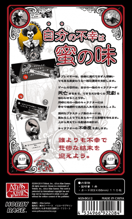 自分の不幸は蜜の味 誰よりも悲惨な結末を目指すカードゲーム Gloom 日本語版 東京ゲーム マーケット春で発売 株式会社ホビーベースイエローサブマリンのプレスリリース