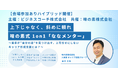 【無料/ハイブリッド開催】味の素社が導入する「ななメンター」とは? 上司任せにしない若手のキャリア形成支援を徹底解説!