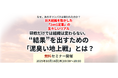 【無料/ハイブリッド開催】なぜ、あのオリンパスは変われたのか?巨大組織を動かした「1on1定着」の生々しいリアル