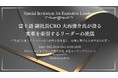 【無料／対面開催】富士通 副社長CRO 大西俊介氏が語る変革を牽引するリーダーの流儀