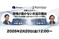 【無料／オンライン開催】現場が動かない本当の理由 ─ 実行できる組織へのアップグレード作戦