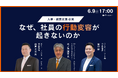 【無料／ウェビナー開催】成長の必要性は理解しているが、なぜ行動変容が起きないのか。