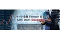 AOSデータ社、スマート金融 Fintech & DeFi AOS 2021 December【ウェビナー】開催