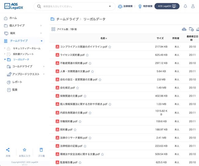 リーガルデータプラットフォーム AOS LegalDX