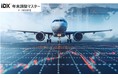 年末調整がここまで変わる! AOSデータ社の『IDX 年末調整マスター航空』で革新的なデータ管理