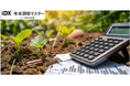 年末調整がここまで変わる! AOSデータ社の『IDX 年末調整マスター農業』で革新的なデータ管理