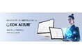 企業データの活用を革新、データと知財の融合で未来を創る! AIネイティブ データ・知財プラットフォーム 「IDX AI 孔明™」 提供開始