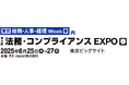 AIデータ社、「法務・コンプライアンスEXPO」出展~ 最先端AI&クラウド活用で法務・コンプライアンス業務の“攻めと守り”を支援~
