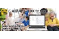 AIデータ社、“記録に追われる介護”から、“対話とケアの時間”へ。AI孔明™ on IDX for Care 〜介護現場に寄り添う次世代AIケア支援モジュール、始動〜