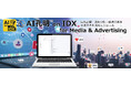 AIデータ社、広告運用のスピードと精度を、AIで最大化する「AI孔明™ on IDX for Media & Advertising」広告出稿・効果分析・戦略立案を支援する次世代AIモジュール、始動