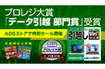 「ファイナルパソコン引越し」がプロレジ大賞「データ引越 部門賞」を受賞!