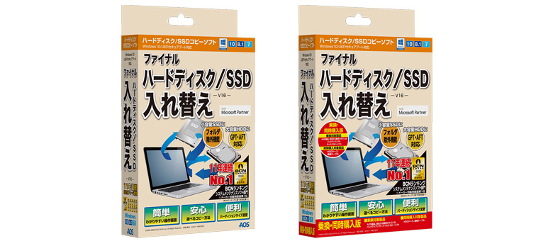 Aosデータ社 ハードディスク Ssdコピーソフト ファイナルハードディスク Ssd入れ替え V16 発売 Aosデータ株式会社のプレスリリース