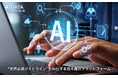 AIデータ社、食品業界からスタート、“業界必須ガイドライン”をAI化する日本発のプラットフォームを新たに提供開始! 〜法令遵守・規制対応を担保し、企業内AI内製化を安全かつ標準化〜