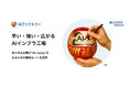 業界ごとに特化したAIシステムを量産。AIデータ社、AIファクトリーで次世代AX(AIトランスフォーメーション)を実現 〜医療・製造・物流分野での構築が本格始動〜