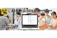 現場の知とデータを、AIで医療の未来へ。AIデータ社、「AI孔明™ on IDX for Healthcare」 – 医療現場と運営を支援する次世代AIモジュール始動