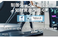 AIデータ社×リーガルテック社、制御データを新たな知財資産へ導く「AI孔明™ on IDX」知財SaaSモデルを共同発表