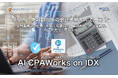 “多拠点・複数顧問先の会計業務をAIで一元化。” 「AI CPAWorks on IDX」リリース 〜 会計事務所の監査・記帳・税務対応・顧問先サポート業務を、AIで効率化・標準化 〜