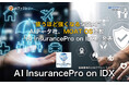 “使うほど強くなる保険AI” ─AIデータ社、MOAT OS搭載「AI InsurancePro on IDX」発表